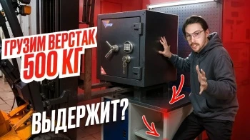 Краш-тест верстака 2025 | Какой верстак выдержит 500 кг?